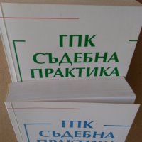 Сборници "Съдебна практика по ГПК" и "Трудови отношения", снимка 4 - Специализирана литература - 24858758