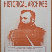 Исторически архив, година II, кн. 6-7, 1999, снимка 1 - Специализирана литература - 27792781