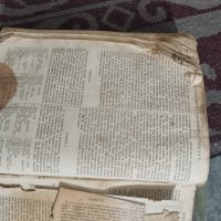 Библия от 1914г , снимка 4 - Антикварни и старинни предмети - 37361876