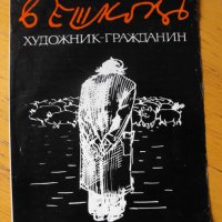 Проспект предстояща книга:БЕШКОВ,художник-гражданин“., снимка 1 - Енциклопедии, справочници - 40395279