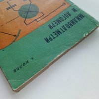 Миливолтметри и Логомери - Х.Колев - 1969г., снимка 10 - Специализирана литература - 40312719