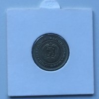 Разменни монети 1974, снимка 8 - Нумизматика и бонистика - 34632228