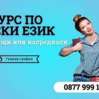  Курсове по руски език - гр. Варна, снимка 1 - Други курсове - 35226042