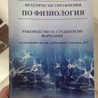 Учебници и теми за студенти по фармация, снимка 5 - Учебници, учебни тетрадки - 43009547