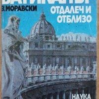 Ватиканът отдалеч и отблизо, Здислав Моравски, снимка 1 - Специализирана литература - 28018434