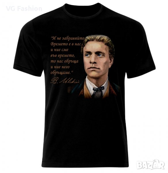 Тениска Патриотична Васил Левски България Vasil Levski Bulgaria , снимка 1