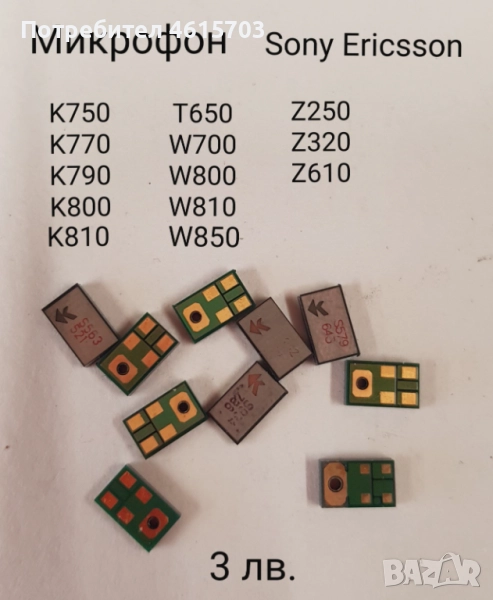 Микрофон Sony Ericsson K600,K600i,K300,K300i,K500,K750,K770,K790,K800,K810,K700, J200,T230,T290,T610, снимка 1