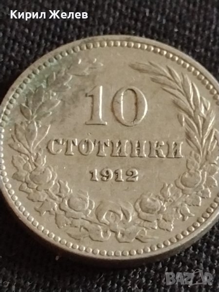 Стара монета 10 стотинки 1912г. Царство България над СТОГОДИШНА за КОЛЕКЦИОНЕРИ 42613, снимка 1