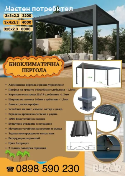 Пергола , снимка 1