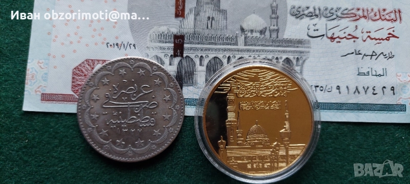 две мюсюлмански монети и банкнота за 35 лв, снимка 1