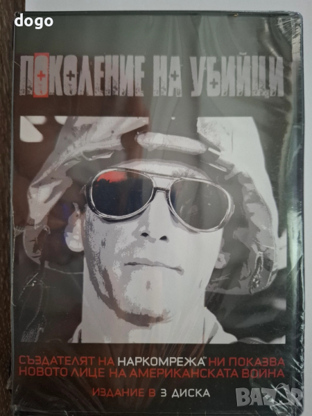 Поколение убийци, снимка 1