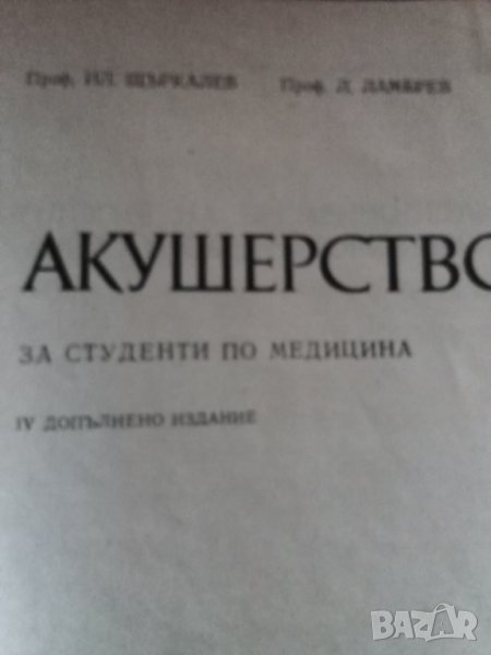 Медицина  учебници,физкултура, снимка 1