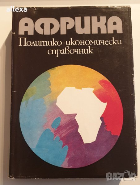 " Африка ", снимка 1