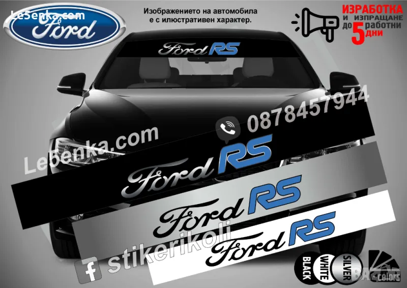 Сенник Ford RS, снимка 1