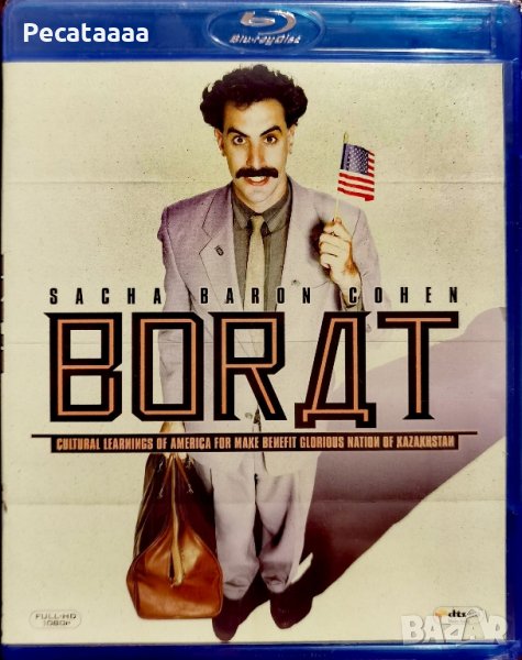 Борат Blu Ray бг суб, снимка 1