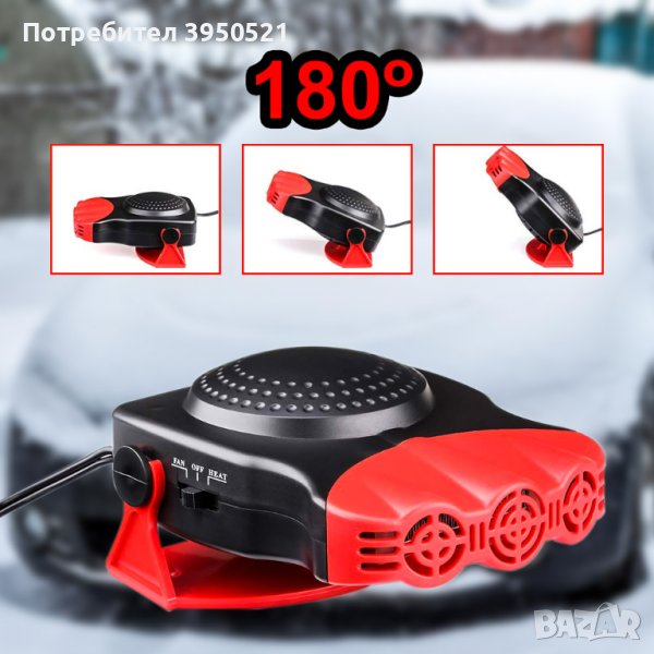 Електрическа печка за кола, автомобилна печка тип духалка на 12-24V ...