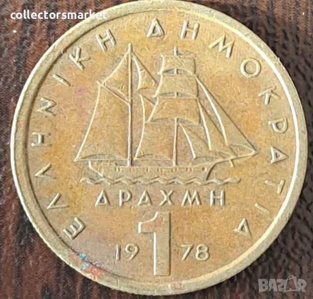 1 драхма 1978, Гърция, снимка 1