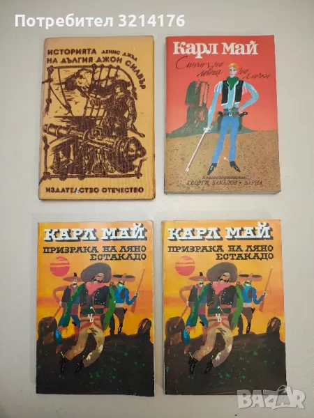 Историята на Дългия Джон Силвър - Денис Джъд, снимка 1