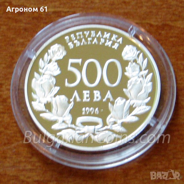 Монети 500 лева 1996 г. 100 години Национална художествена академия, снимка 1