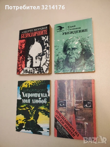 Убеждение - Юрий Салников, снимка 1