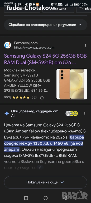 Samsung s24 256g, снимка 1