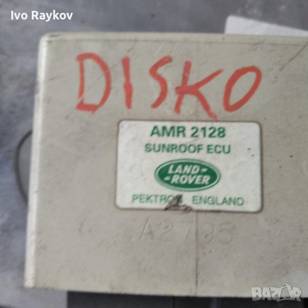 Модул шибидах LAND ROVER AMR2128, снимка 1