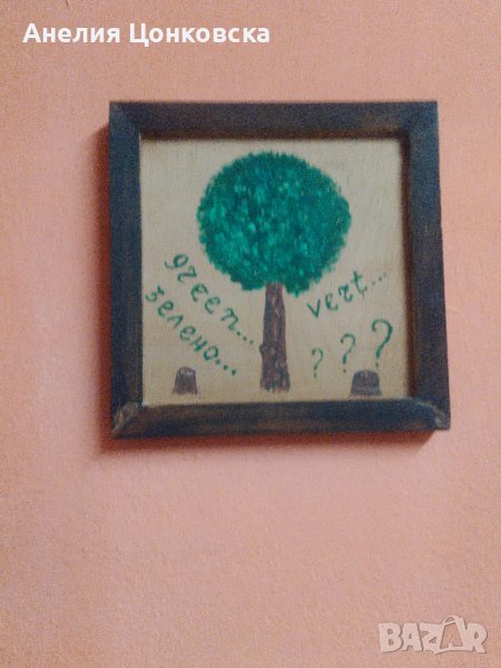 "Еко" картина акрил върху дърво, снимка 1