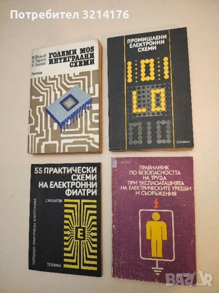 Промишлени електронни схеми – Колектив, снимка 1