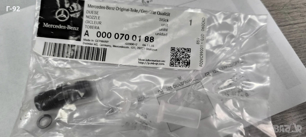 A0000700188**NEU**НОВА ОРИГИНАЛНА ЧАСТ**Mercedes-Benz**НАКРАЙНИК ЗА ДЮЗА **  , снимка 1