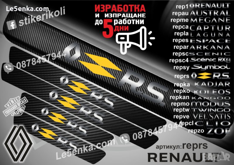 ПРАГОВЕ карбон RENAULT RS фолио стикери reprs, снимка 1