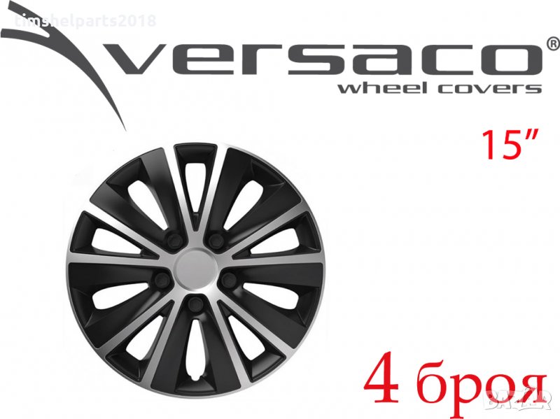 Комплект 4 бр. универсални тасове за джанти 15” цола Rapid SILVER/BLACK, снимка 1