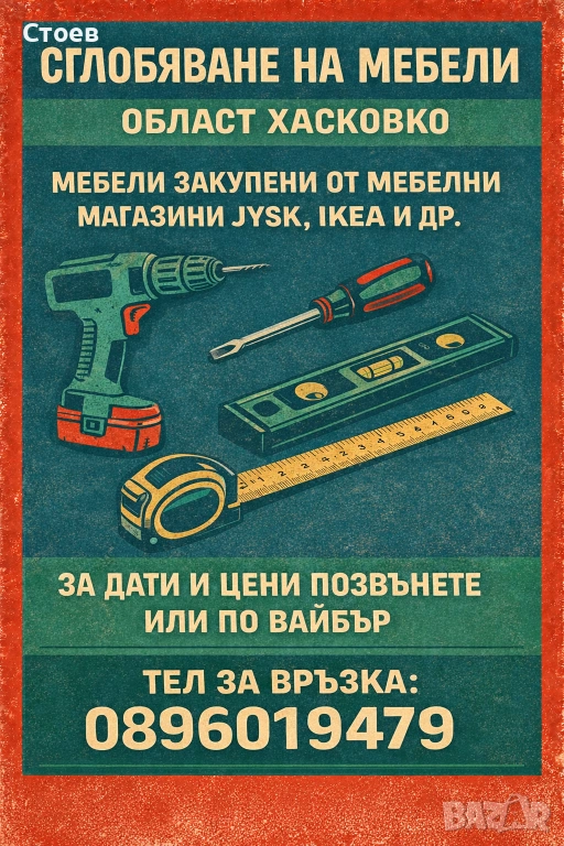 Монтаж на мебели Хасково, снимка 1