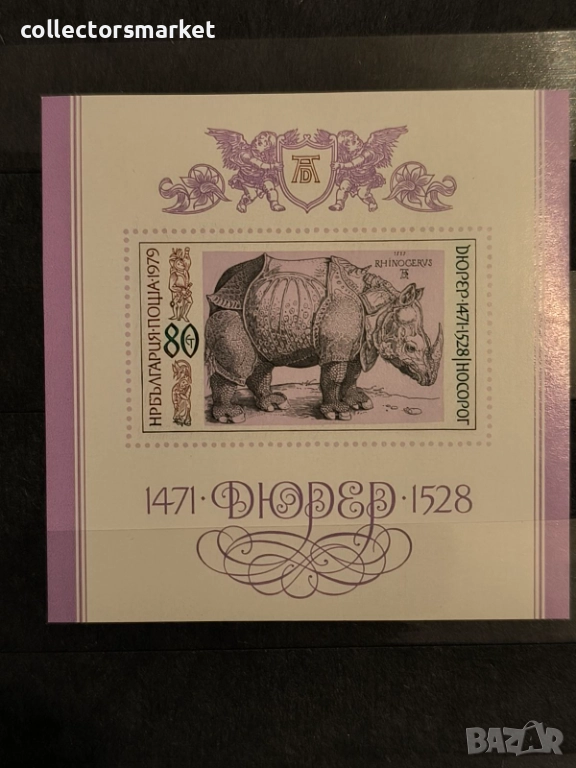 Албрехт Дюрер 1979, блок неперфориран, снимка 1