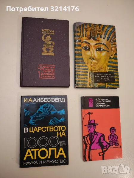 Този случаен, случаен, случаен свят - Леонард Растригин, снимка 1