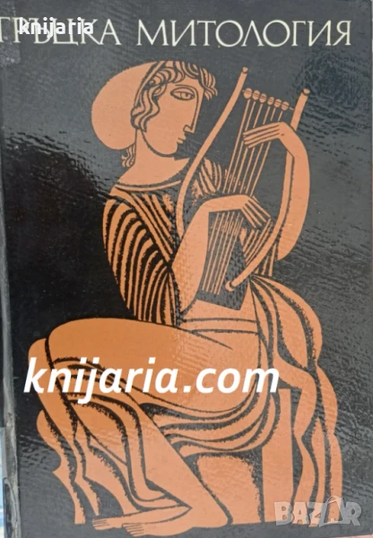 Гръцка митология, снимка 1
