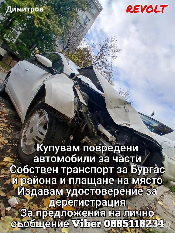 Купувам Автомобили Бургас, снимка 1