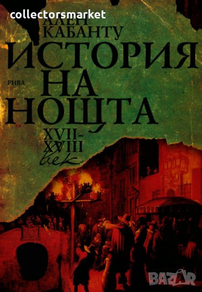 История на нощта, снимка 1