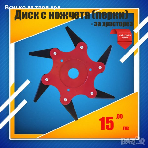 Диск с ножчета за храсторез (тример), снимка 1
