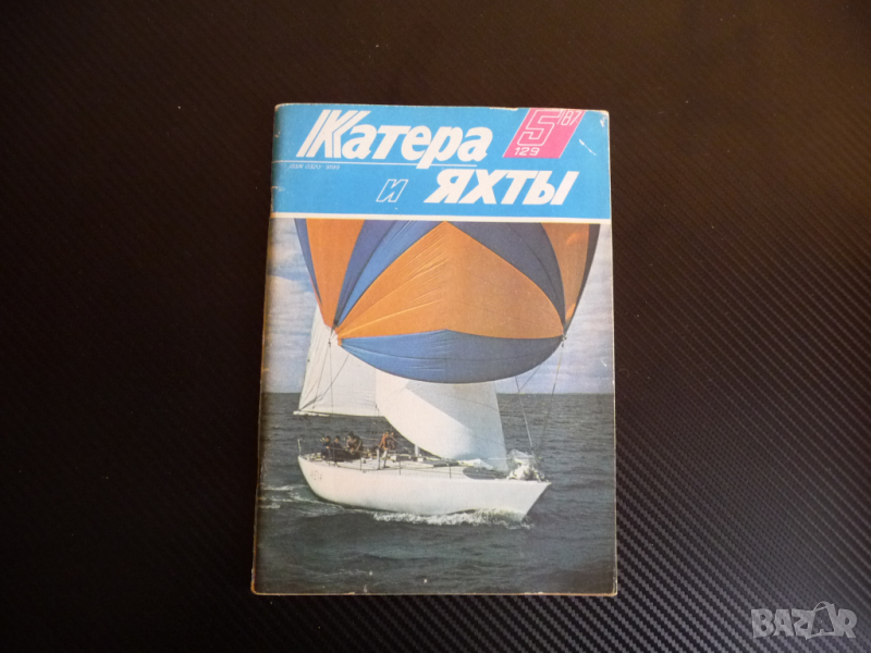 Катери и яхти 5/87 година плаване кораби лодки моряци море, снимка 1