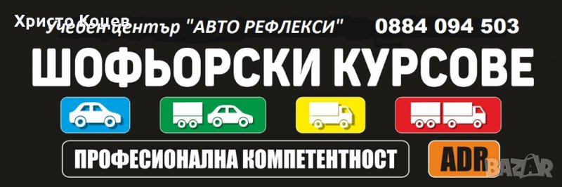 Шофьорски курсове, снимка 1