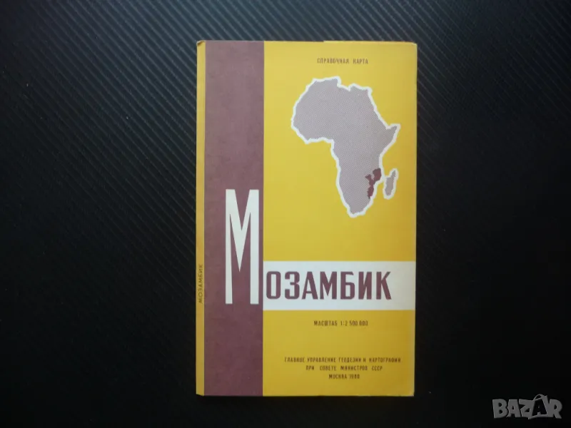 Мозамбик карта атлас географска градове Африка африканци чернокожи, снимка 1