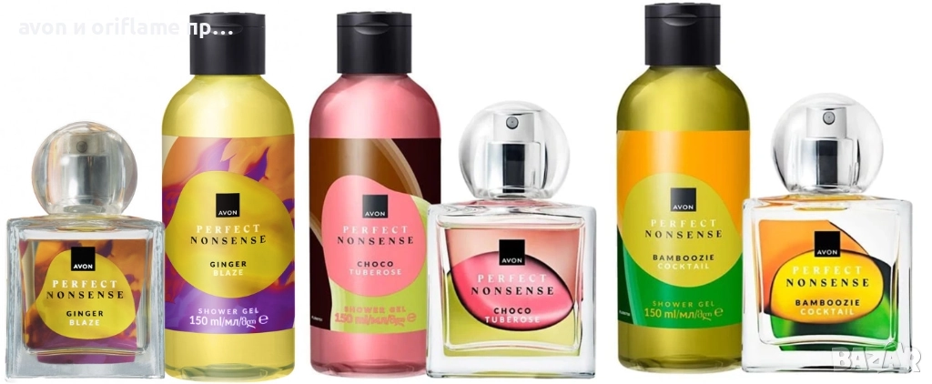 НАЛИЧНИ! Комплекти Perfect Nonsense, снимка 1