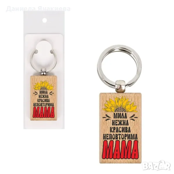 Ключодържател "Мама" /дърво/, снимка 1