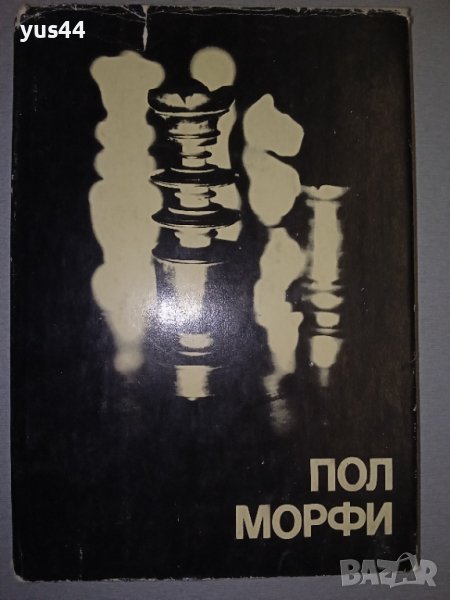 Шахмат., снимка 1