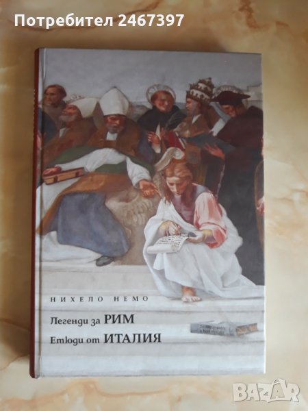 Книга за Италия-изчерпан тираж, снимка 1