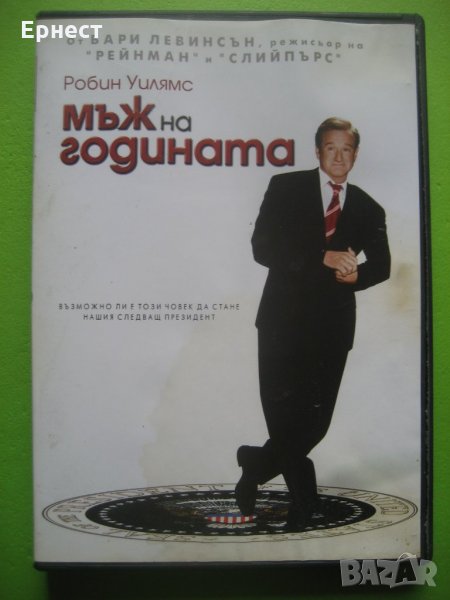 Мъж на годината DVD, снимка 1