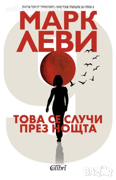 Това се случи през нощта, снимка 1