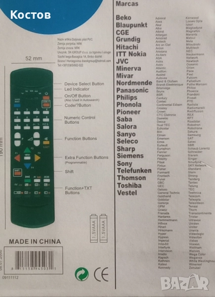 TV Универсално Дистанционно управление, снимка 1
