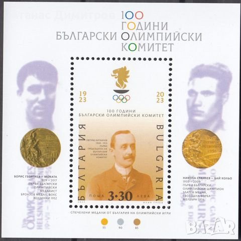 Чист блок 100 години БОК Български Олимпийски комитет 2023 от България, снимка 1