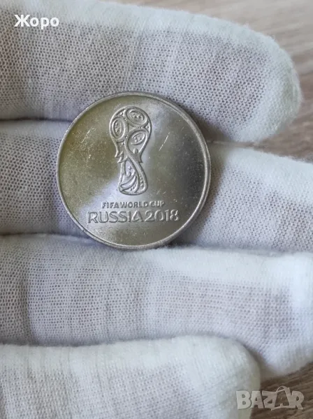 25 рубли 2018 година Русия "Световно първенство по футбол", снимка 1